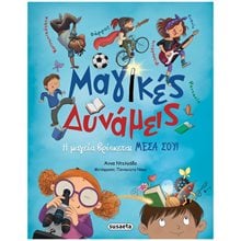 ΜΑΓΙΚΕΣ ΔΥΝΑΜΕΙΣ   ΚΩΔ.2345  Παραμύθια Απλά