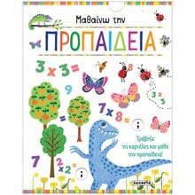 ΜΑΘΑΙΝΩ ΤΗΝ ΠΡΟΠΑΙΔΕΙΑ   ΚΩΔ.2327  Αριθμοί