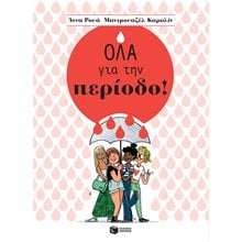 Όλα για την περίοδο! 14065  Ιατρικοί Οδηγοί