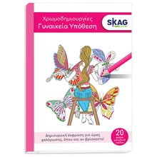 ΧΡΩΜΟΔΗΜΙΟΥΡΓΙΕΣ Α4 20Φ ΔΙΑΦΟΡΑ  Ζωγραφική Για Μεγάλους
