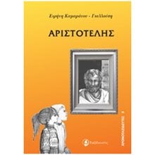 ΑΡΙΣΤΟΤΕΛΗΣ  Ιστορικό Μυθιστόρημα-Περιπέτεια