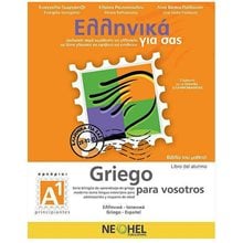 Ελληνικά Για Σας Ισπανικα Α1 Αρχάριοι Βιβλίο Μαθητή 229225  Ισπανικά Φροντιστηριακά