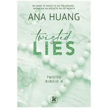 TWISTED LIES - ΒΙΒΛΙΟ 4  Σύγχρονη Ξένη Λογοτεχνία
