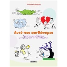 ΑΥΤΟ ΠΟΥ ΑΙΣΘΑΝΟΜΑΙ  Κ.2486  Γενική