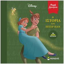 Πίτερ Παν – Η ιστορία 61256  Παραμύθια Απλά