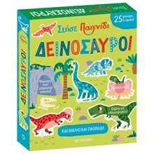 ΔΕΙΝΟΣΑΥΡΟΙ - ΣΤΗΣΕ ΠΑΙΧΝΙΔΙ  3+   ΚΩΔ: 83589  Κουίζ-Παιχνίδια-Πειράματα