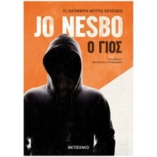 Ο ΓΙΟΣ - ΝΕΑ ΕΚΔΟΣΗ   ΚΩΔ: 83814  Αστυνομικά