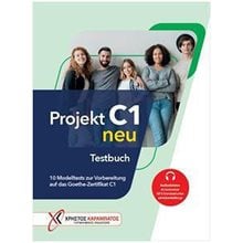 Projekt C1 Neu Testbuch 10 Modelltests Zur Vorbereitung Auf Das Goethe Zertifikat C1  Γερμανικά Φροντιστηριακά