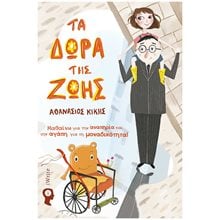 ΤΑ ΔΩΡΑ ΤΗΣ ΖΩΗΣ ΜΑΘΑΙΝΩ ΓΙΑ ΤΗΝ ΑΝΑΠΗΡΙΑ ΚΑΙ ΤΗΝ ΑΓΑΠΗ ΓΙΑ ΤΗΝ ΜΟΝΑΔΙΚΟΤΗΤΑ !  Παραμύθια Απλά