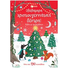 Ολόλαμπρα χριστουγεννιάτικα δέντρα! Βιβλίο με αυτοκόλλητα 14548  Βιβλία Χριστουγέννων