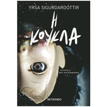 Η ΚΟΥΚΛΑ   ΚΩΔ:83191  Αστυνομικά