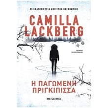 Η ΠΑΓΩΜΕΝΗ ΠΡΙΓΚΙΠΙΣΣΑ - ΧΑΜΗΛΗ ΤΙΜΗ   ΚΩΔ:83420  Λογοτεχνία Φαντασίας-Τρόμου