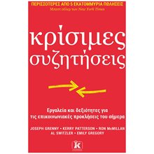 ΚΡΙΣΙΜΕΣ ΣΥΖΗΤΗΣΕΙΣ  Γενική