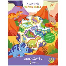 ΔΕΙΝΟΣΑΥΡΟΙ - ΜΑΓΝΗΤΙΚΕΣ ΠΕΡΙΠΕΤΕΙΕΣ 00027  Γενική