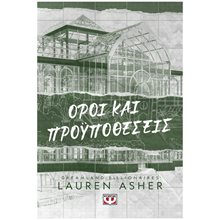 DREAMLAND BILLIONAIRES 2 - ΟΡΟΙ ΚΑΙ ΠΡΟΫΠΟΘΕΣΕΙΣ  Σύγχρονη Ξένη Λογοτεχνία