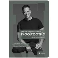 ΝΟΟΤΡΟΠΙΑ  Π0754  Αυτοβελτίωση - Αυτογνωσία