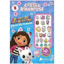GABBY'S DOLLHOUSE - ΧΡΩΜΑΤΑ & ΑΥΤΟΚΟΛΛΗΤΑ   G0002  Βιβλία Ζωγραφικής Αυτοκόλλητα