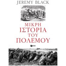 Μικρή ιστορία του πολέμου 14423  Ιστορικές Μελέτες