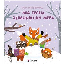Μια τέλεια χειμωνιάτικη μέρα 14342  Ώρα-Μήνες-Εποχές