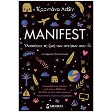 Manifest Υλοποίησε τη ζωή των ονείρων σου  ΚΩΔ: 32868  Αυτοβελτίωση - Αυτογνωσία
