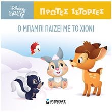 DB, O Μπάμπι παίζει με το χιόνι 61271  Παραμύθια Απλά
