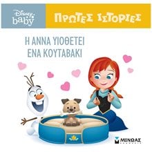 DB, Η Άννα υιοθετεί ένα κουταβάκι 61273  Παραμύθια Απλά
