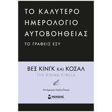 To καλύτερο ημερολόγιο αυτοβοήθειας το γράφεις εσύ 90597  Αυτοβελτίωση - Αυτογνωσία