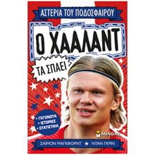 Ο Χάαλαντ τα σπάει 01204  Σύγχρονη Λογοτεχνία