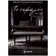 Το εκμαγείο 35398  Σύγχρονη Ελληνική Λογοτεχνία