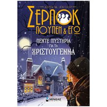 Πέντε μυστήρια για τα Χριστούγεννα 21013  Βιβλία Χριστουγέννων