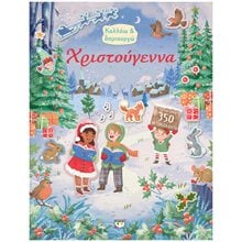 ΚΟΛΛΑΩ ΚΑΙ ΔΗΜΙΟΥΡΓΩ: ΧΡΙΣΤΟΥΓΕΝΝΑ  Βιβλία Χριστουγέννων