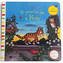 Η γατούλα μας η Νιαρ (Σειρά: Ιστορίες σε στιχάκια) 14257  Διάφορα