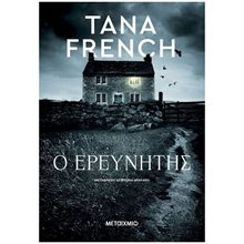 Ο ΕΡΕΥΝΗΤΗΣ    82848  Αστυνομικά