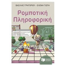 Ρομποτική - Πληροφορική 13721  Τεχνολογία