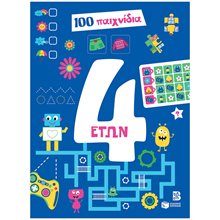 100 παιχνίδια 4+ (Σειρά: 100 παιχνίδια) 14603  Διάφορα