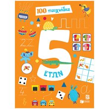 100 παιχνίδια 5+ (Σειρά: 100 παιχνίδια) 14604  Διάφορα