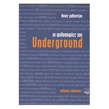 ΟΙ ΦΙΛΟΣΟΦΙΕΣ ΤΟΥ UNDERGROUND  Σύγχρονη Φιλοσοφία