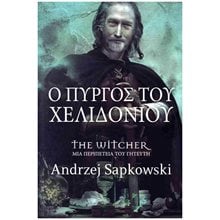 Ο πύργος του χελιδονιού , Μια περιπέτεια του γητευτή  Λογοτεχνία Φαντασίας-Τρόμου