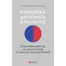Πέφτει Η Νύχτα Στο Παλέρμο  Παραμύθια Δεμένα