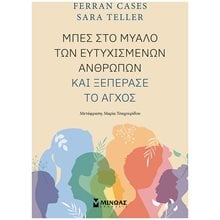 Μπες στο μυαλό των ευτυχισμένων ανθρώπων και ξεπέρασε το άγχος 32859  Ψυχολογία