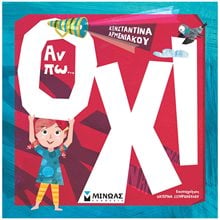 Αν πω όχι 14394  Παραμύθια Απλά