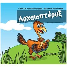 Αρχαιοπτέρυξ 85682  Παραμύθια Απλά
