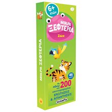 ΜΙΚΡΑ ΞΕΦΤΕΡΙΑ 2 ΖΩΑ 6+    ΚΩΔ: 2413  Διάφορα