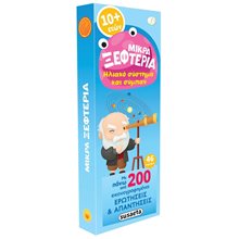 ΜΙΚΡΑ ΞΕΦΤΕΡΙΑ 6  ΗΛΙΑΚΟ ΣΥΣΤΗΜΑ ΚΑΙ ΣΥΜΠΑΝ  10+   ΚΩΔ: 2417  Διάφορα
