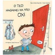 Ο ΤΕΟ ΜΑΘΑΙΝΕΙ ΝΑ ΛΕΕΙ ΟΧΙ  Διάφορα
