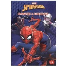 SPIDER- MAN (MARVEL) 2 : ΧΡΩΜΑΤΙΖΩ & ΔΙΑΣΚΕΔΑΖΩ , 2002G  Χρωματίζω Και Διαβάζω