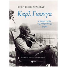 Καρλ Γιουνγκ: Ο εξερευνητής της ανθρώπινης ψυχής 14434  Ψυχολογία