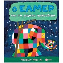 Ο Έλμερ και το χαμένο αρκουδάκι (χαρτόνι) 14619  Παραμύθια Απλά
