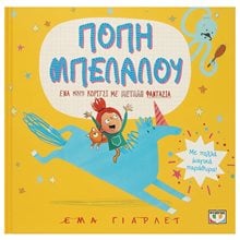 ΠΟΠΗ ΜΠΕΛΑΛΟΥ  Τρισδιάστατα Βιβλία