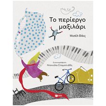 Το περίεργο μαξιλάρι 14737  Παραμύθια Δεμένα